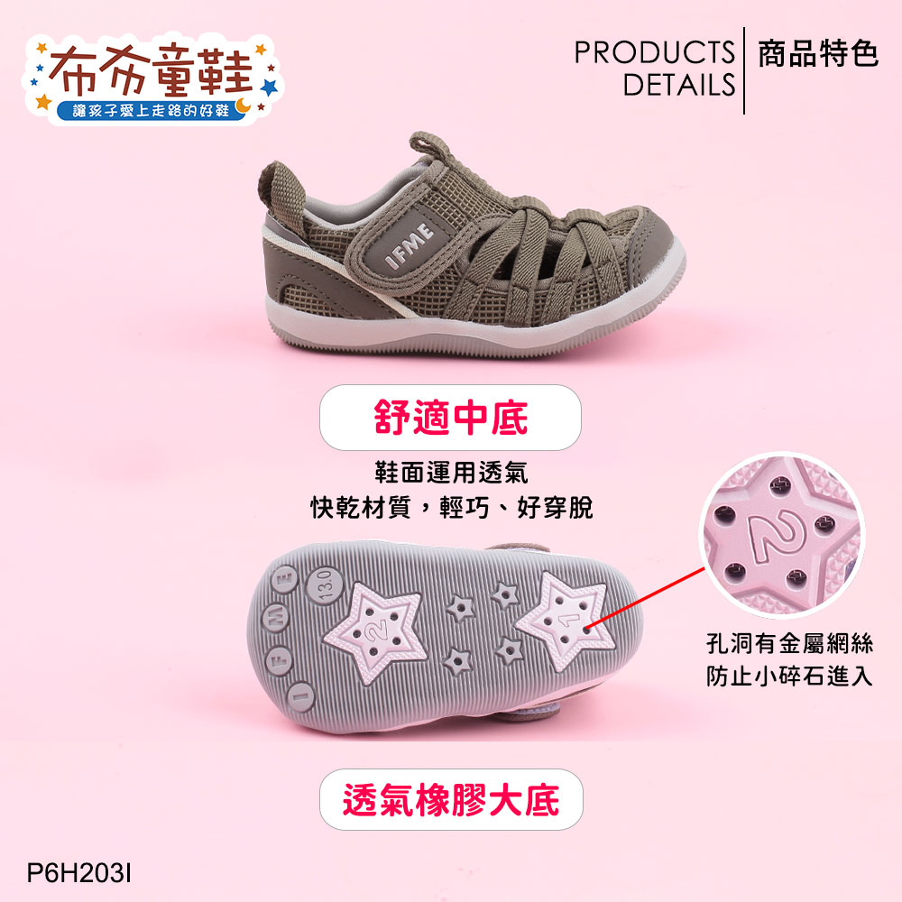 日本IFME夏日悠焙茶色寶寶機能水涼鞋